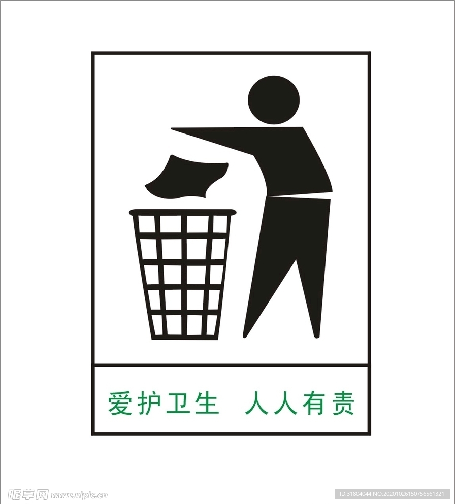 环卫标