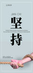 企业文化 坚持