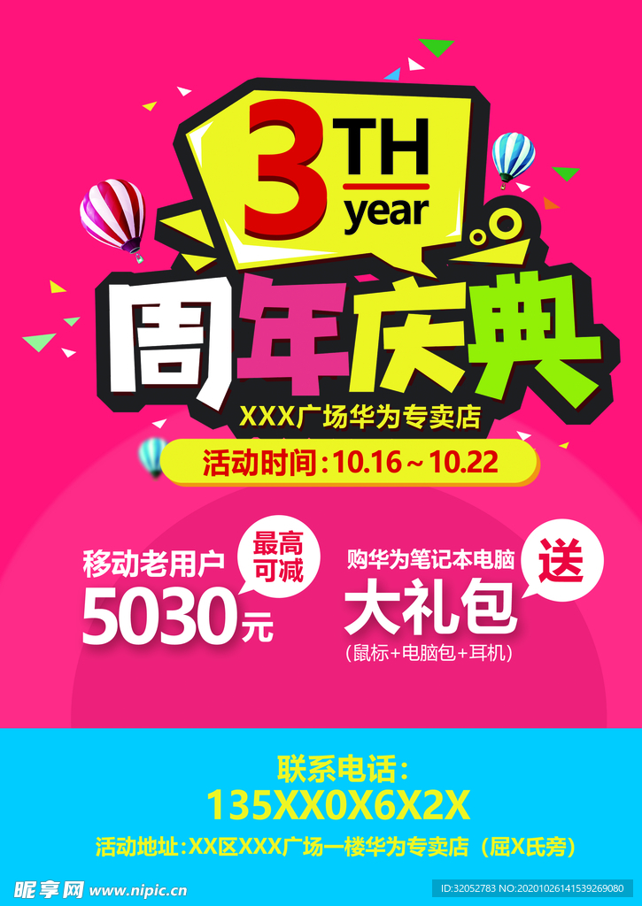 3周年