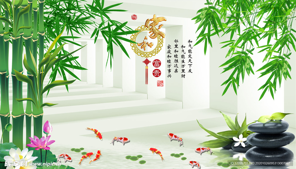 荷花 九鱼 竹子 鹅卵石背景墙