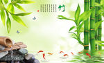 竹子 九鱼 流水 背景墙