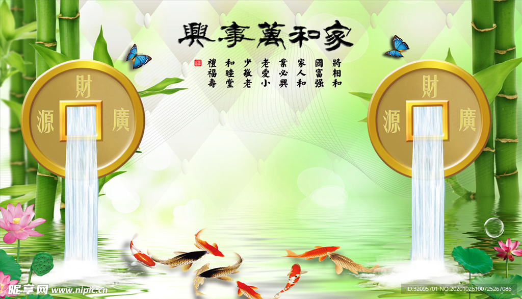 竹子家和万事兴 九鱼背景墙