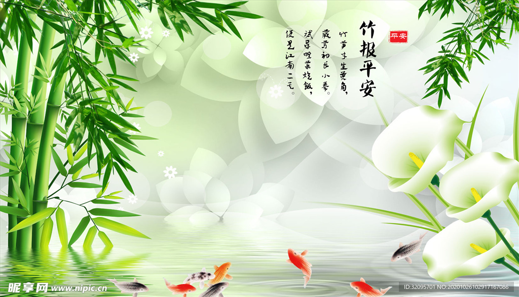 竹子 九鱼 竹报平安 背景墙