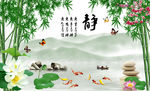 竹子 荷花 九鱼 背景墙