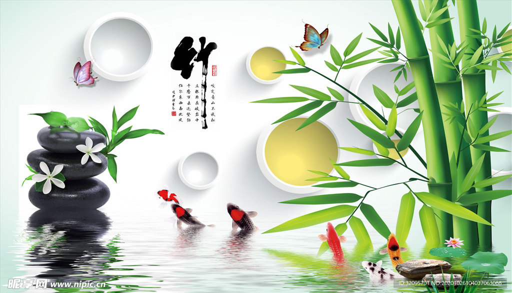 竹子 九鱼 鹅卵石 背景墙