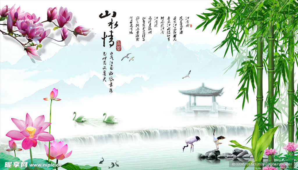 荷花 竹子 九鱼 天鹅 背景墙