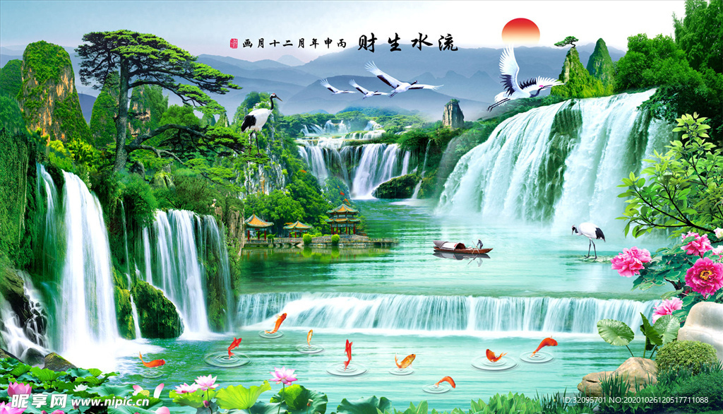 流水生财 瀑布 九鱼 迎客松