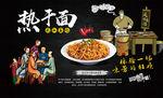 传统美食 热干面 背景墙