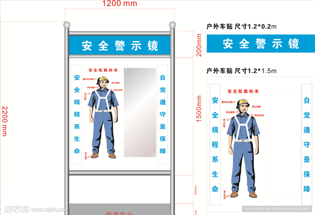 安全警示镜