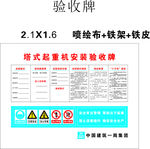 塔吊验收牌