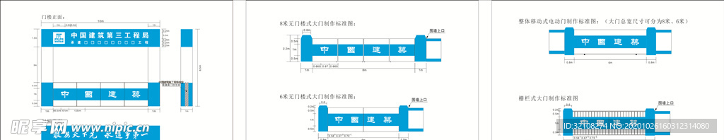 中建大门