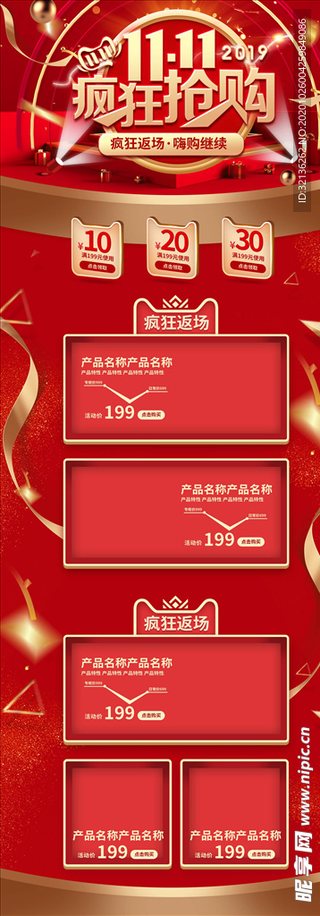 双11详情页