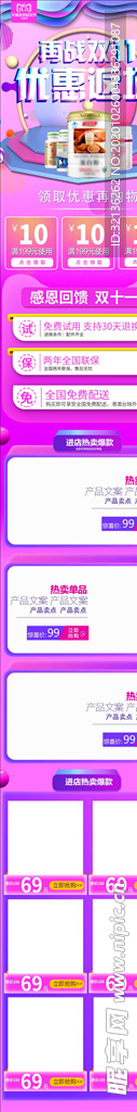 双11详情页