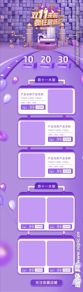 双11详情页