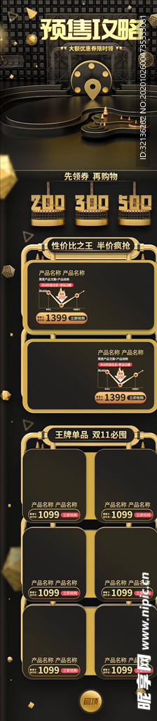 双11详情页