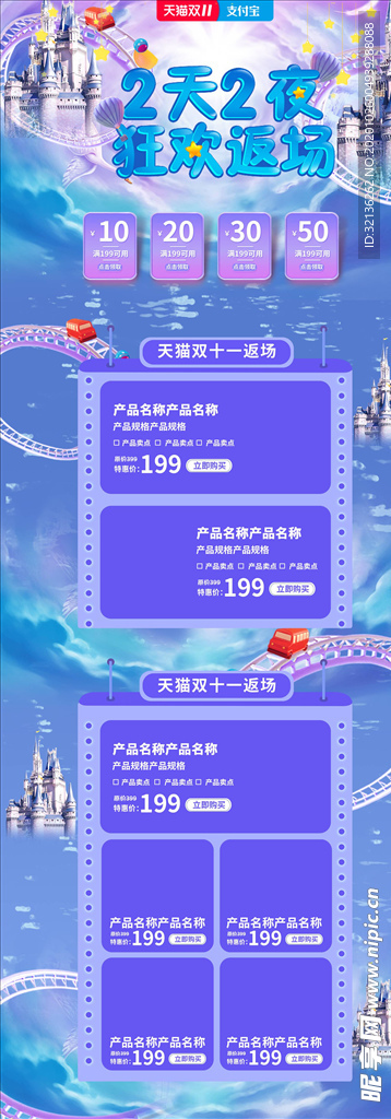 双11详情页