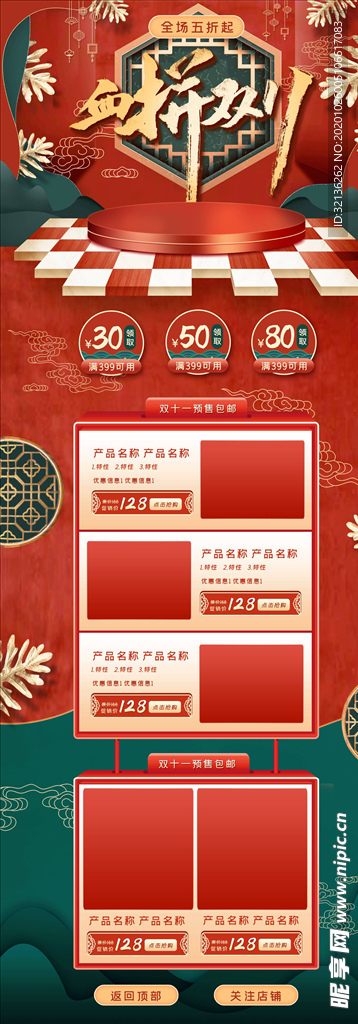 双11详情页