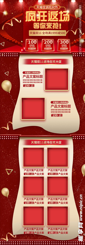 双11详情页