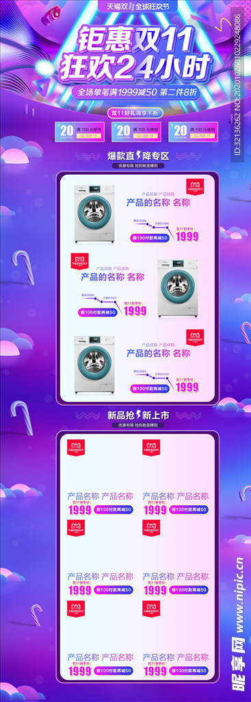 双11详情页