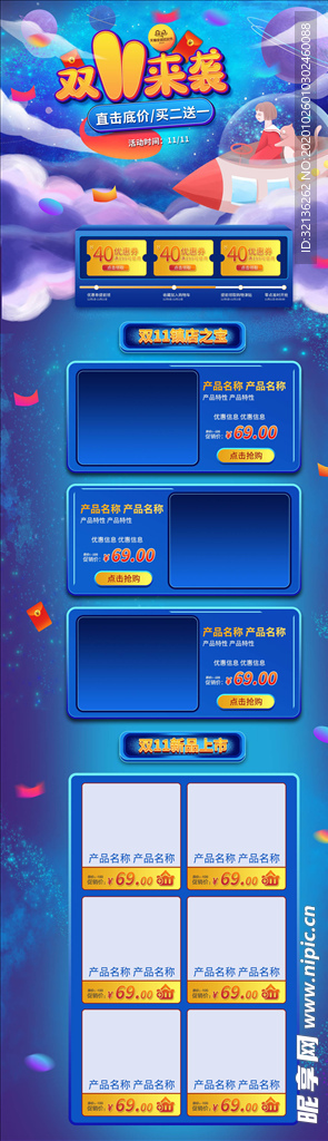 双11详情页