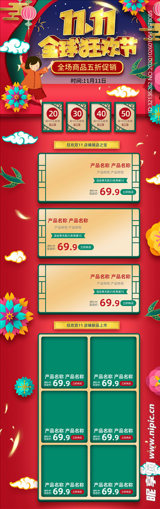 双11详情页