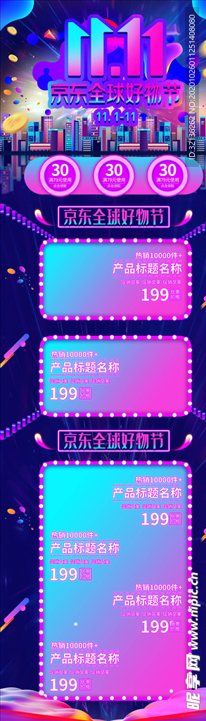 双11详情页