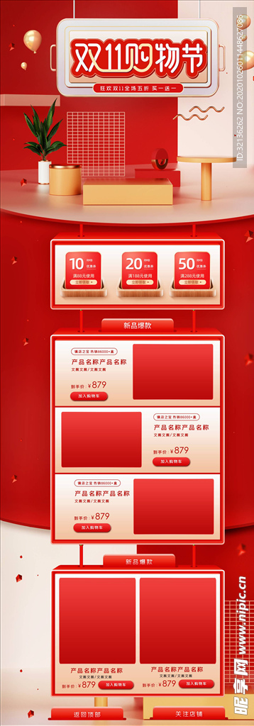 双11详情页
