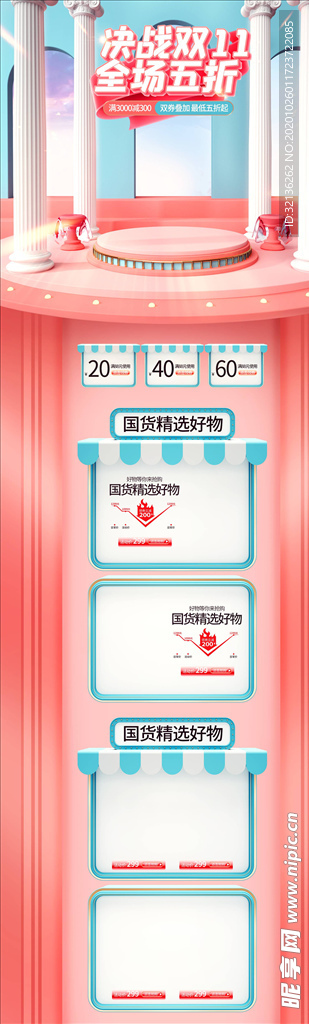 双11详情页