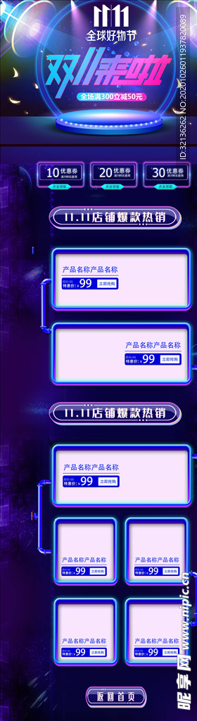 双11详情页