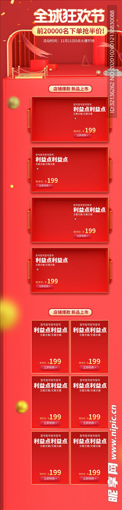 双11详情页