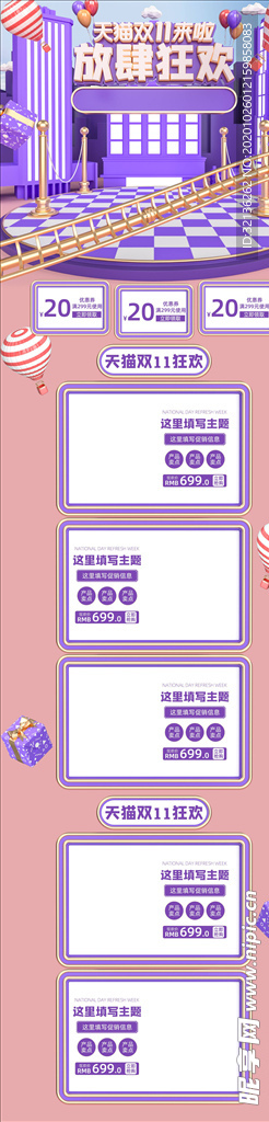 双11详情页