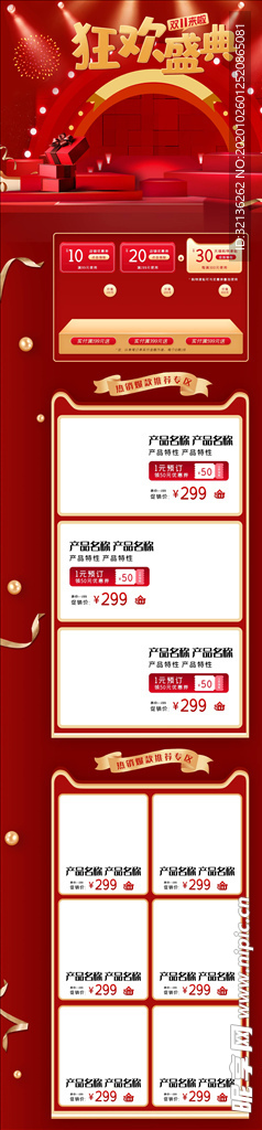 双11详情页