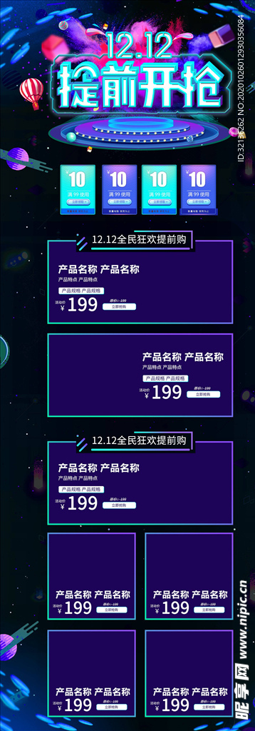 双11详情页