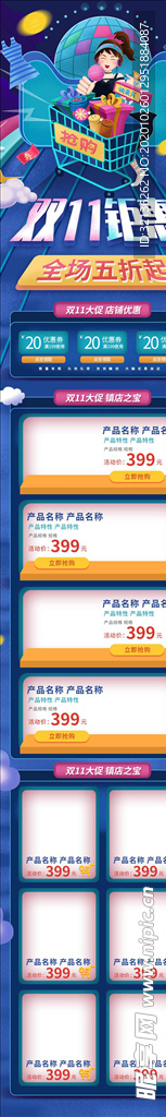 双11详情页