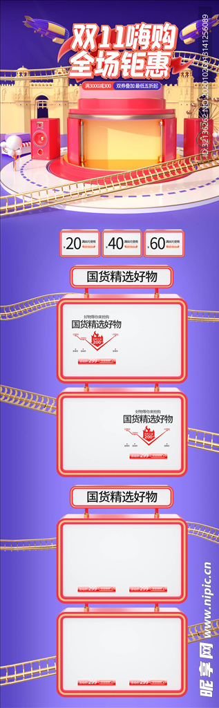 双11详情页