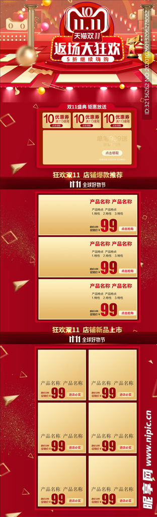 双11详情页