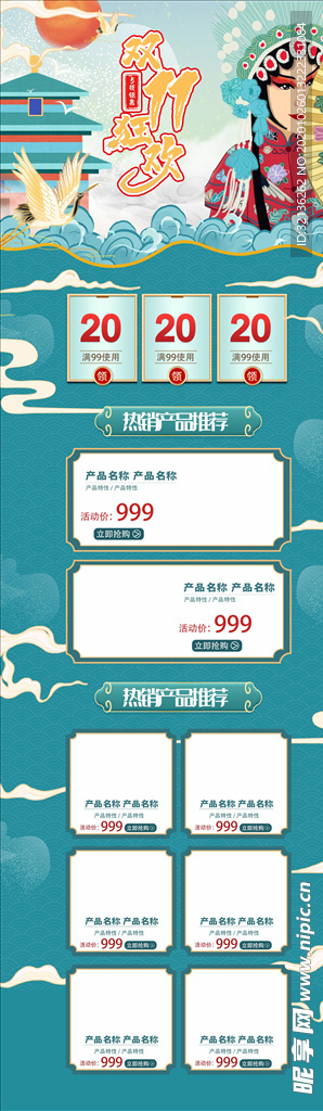双11详情页