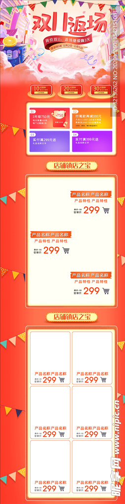 双11详情页
