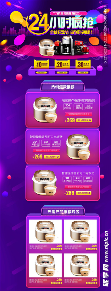 双11详情页