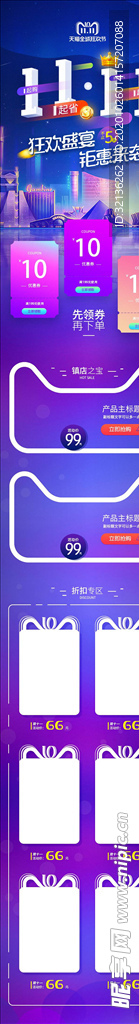 双11详情页