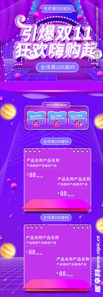 双11详情页