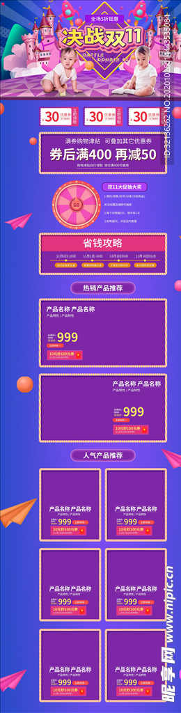 双11详情页