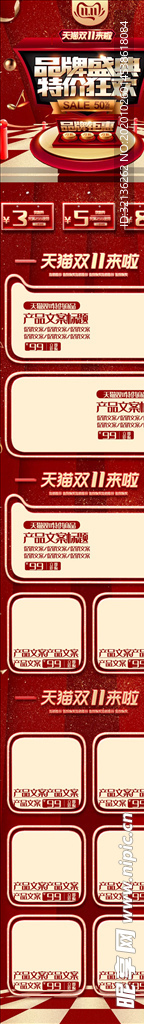 双11详情页