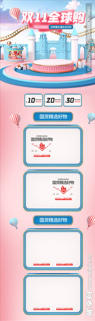 双11详情页