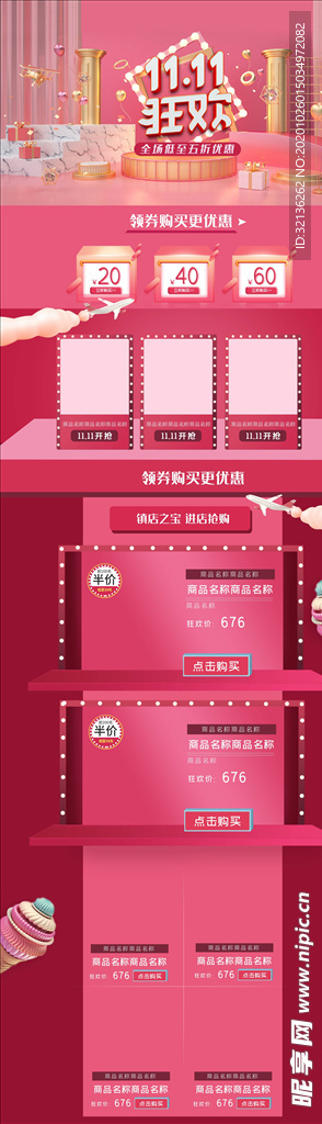 双11详情页