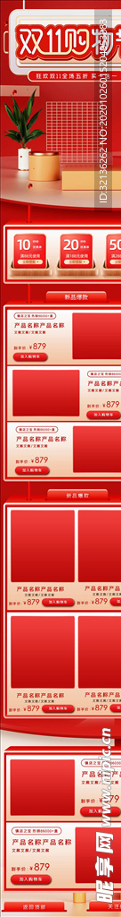 双11详情页