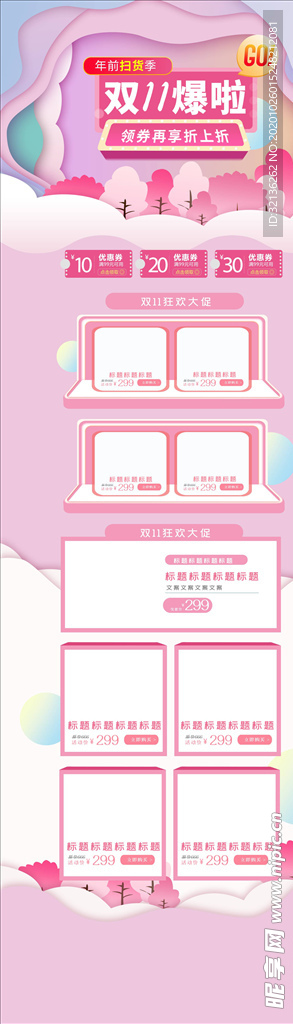 双11详情页