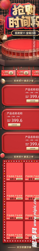 双11详情页