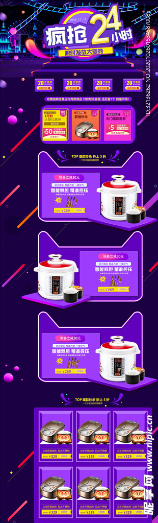 双11详情页