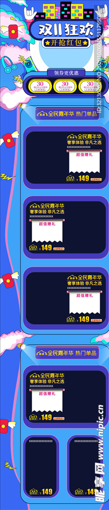 双11详情页